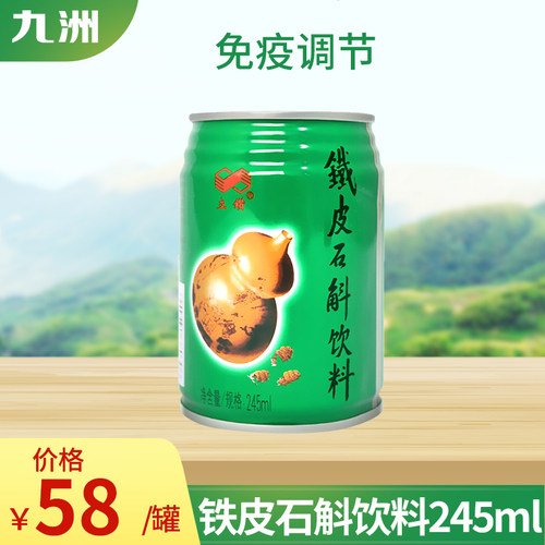 立钻铁皮石斛饮料无蔗糖