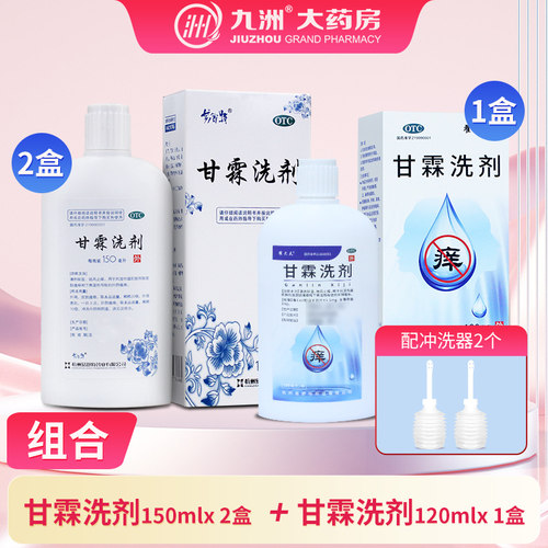 [易舒特]甘霖洗剂150ml*1瓶/盒