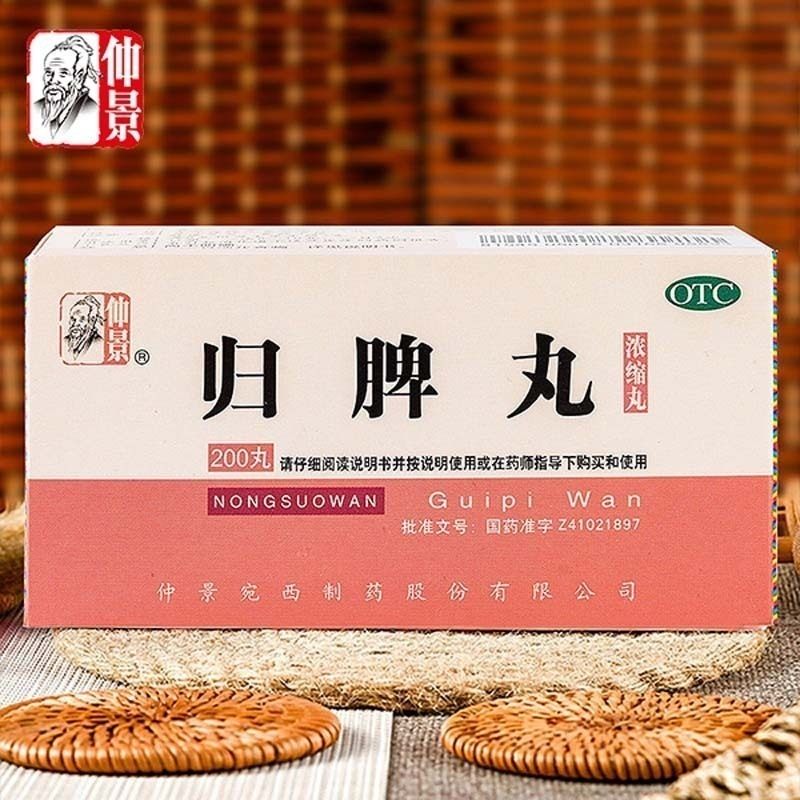 仲景归脾丸200丸益气健脾养血安神失眠多梦食欲不振心脾两虚