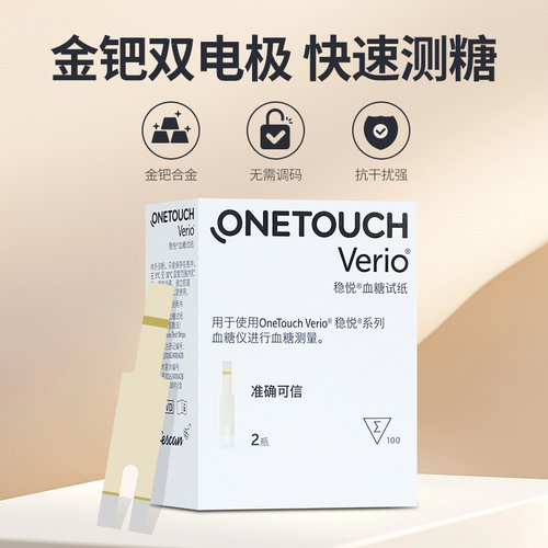 强生稳悦血糖试纸蓝牙测试仪家用