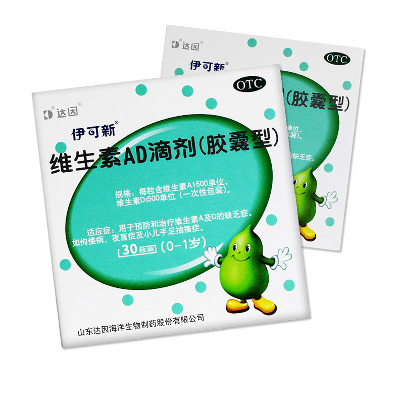 【伊可新】维生素AD滴剂(胶囊型)1500IU500IU*30粒/盒