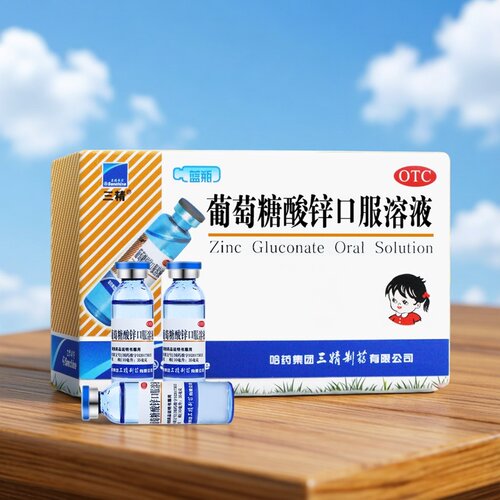 【三精】葡萄糖酸锌口服溶液0.35%*10ml*90支/盒
