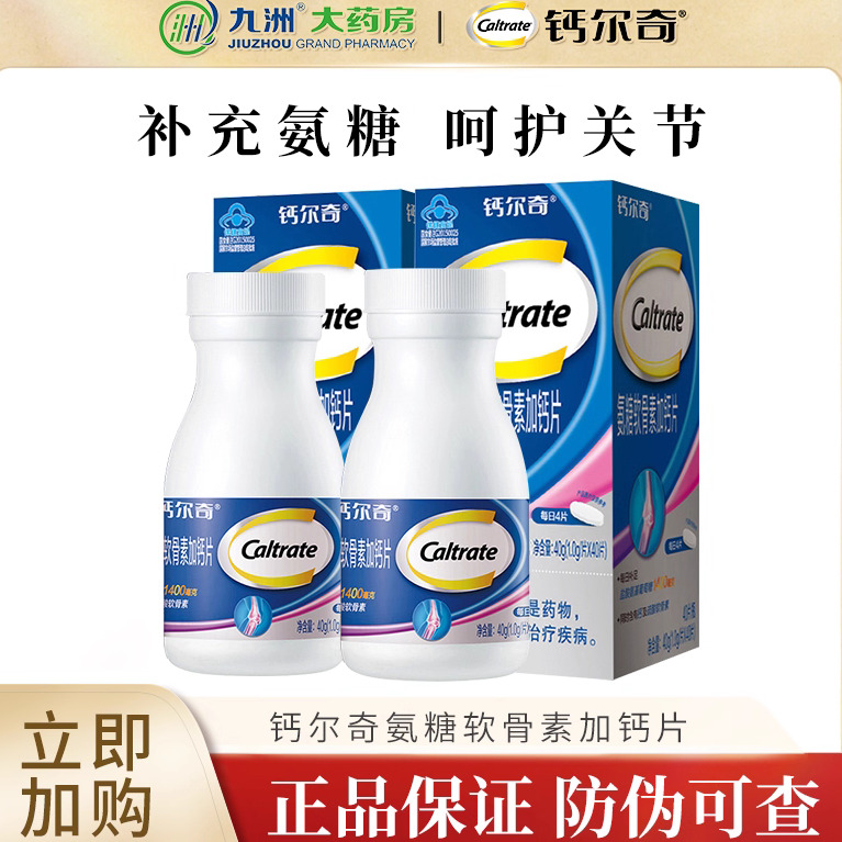 钙尔奇氨糖软骨素加钙片