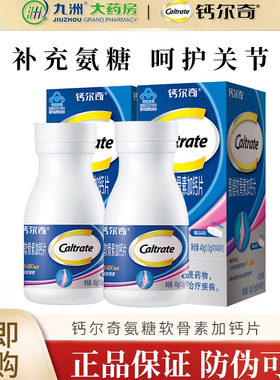 钙尔奇氨糖软骨素加钙片