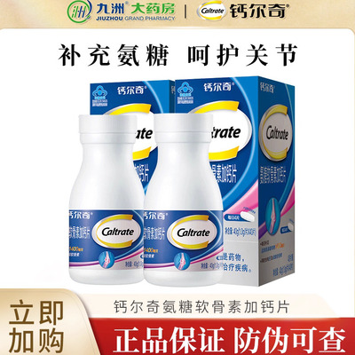钙尔奇氨糖软骨素加钙片