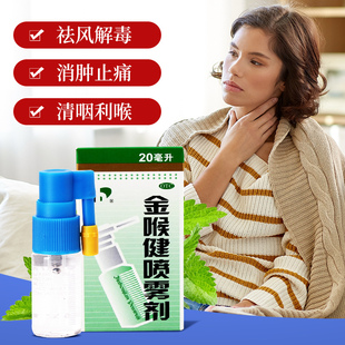 宏宇金喉健喷雾剂20ml 风热致咽干咽痛咽喉红肿口腔溃疡牙龈肿痛