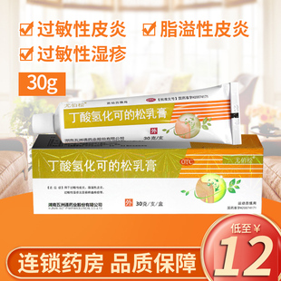 松乳膏30g 过敏性溢脂性皮炎湿疹瘙痒 丁酸氢化可 尤伯松