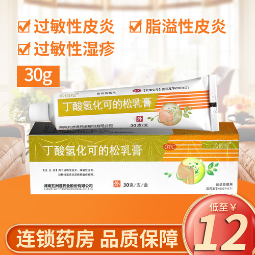 [尤伯松]丁酸氢化可的松乳膏0.1%*30g*1支/盒