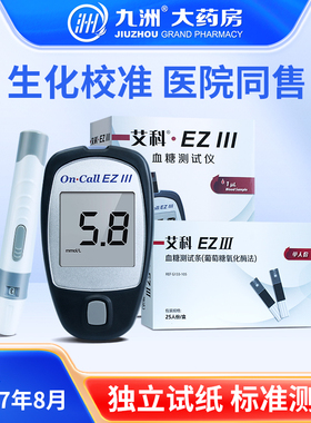 艾科ez3血糖试纸EZIII血糖测试仪家用医用高精准测糖仪官方旗舰店