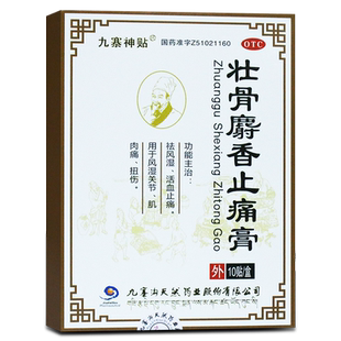九寨神贴 壮骨麝香止痛膏10贴 祛风湿活血止痛风湿关节扭伤九寨沟