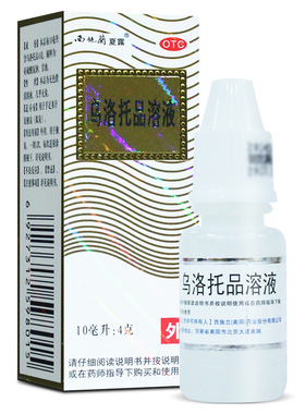 11元起】西施兰夏露 乌洛托品溶液10ml  腋臭狐臭手足多汗
