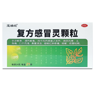 宝瑞坦复方感冒灵颗粒21袋辛凉解表清热解毒风热感冒发热头痛痰黄