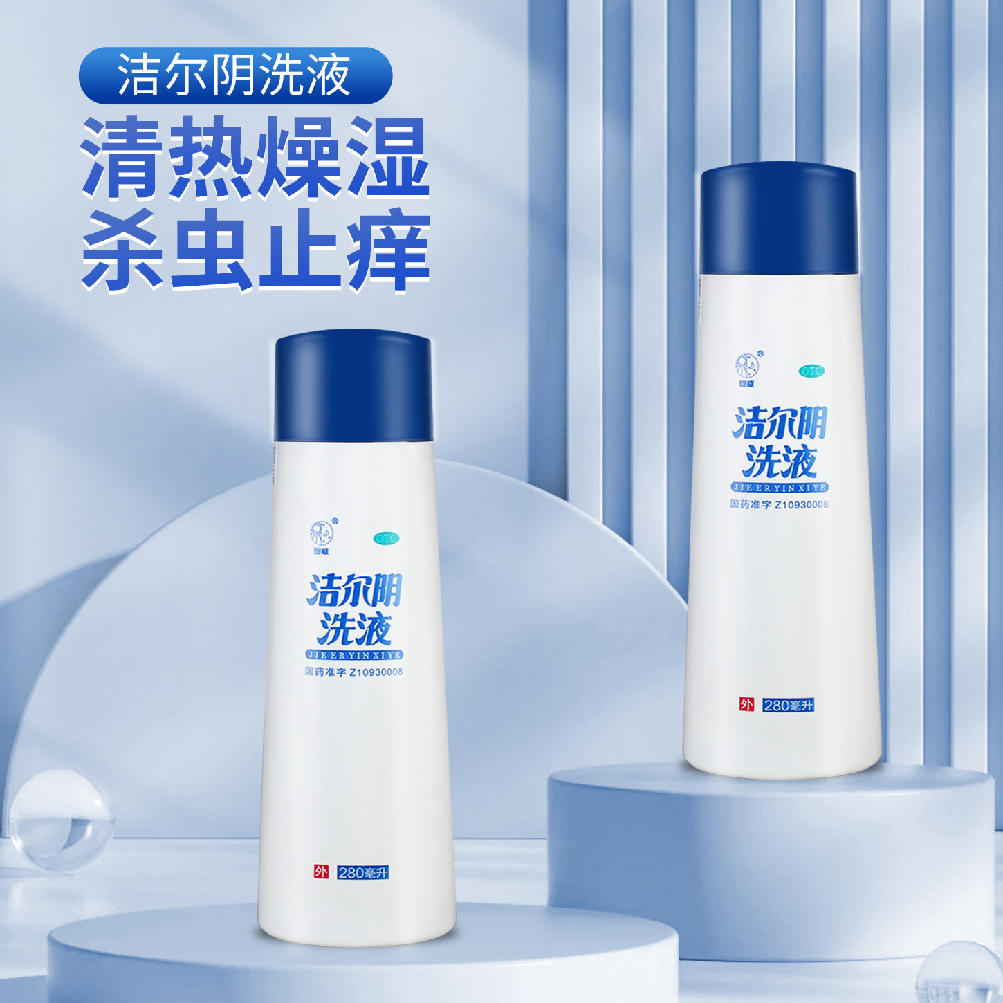 【恩威】洁尔阴洗液280ml/瓶
