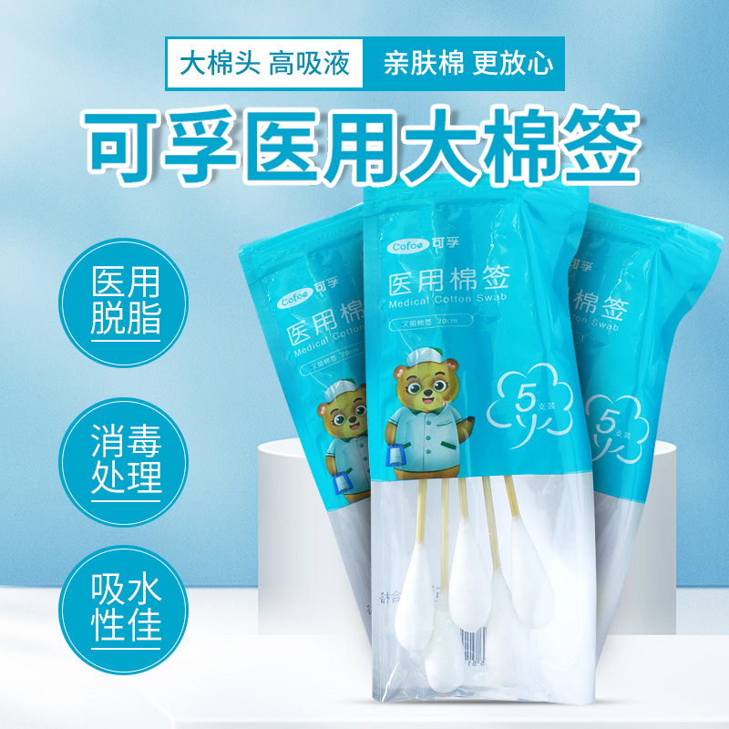 可孚医用大棉签20cm灭菌