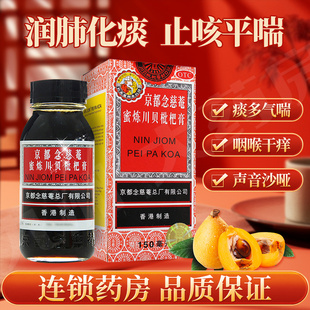 京都念慈菴蜜炼川贝枇杷膏150ml 润肺化痰止咳平喘生津补气念慈庵