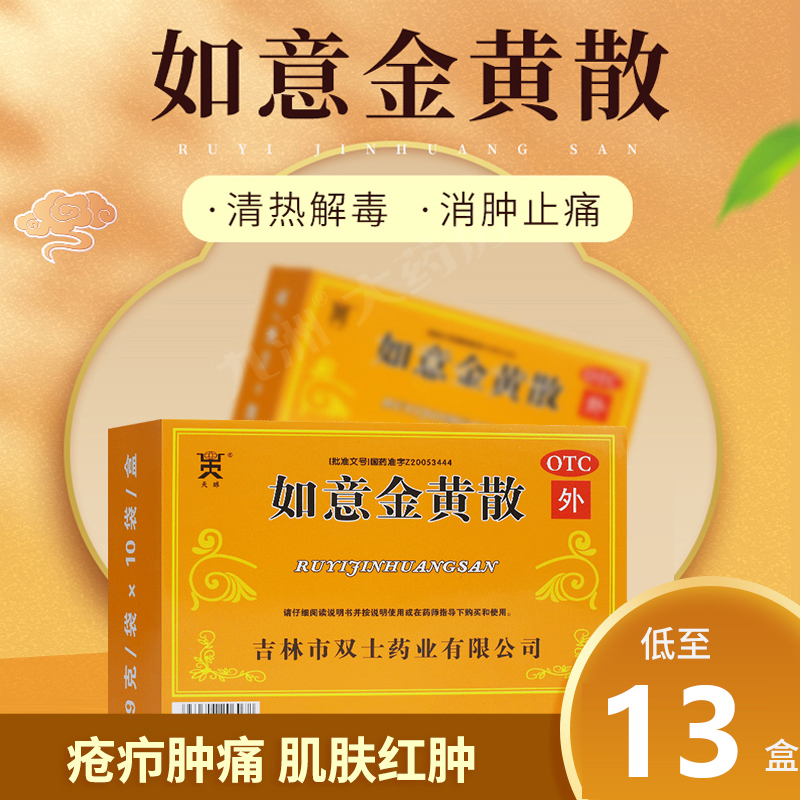 【天球】如意金黄散9g*10袋/盒
