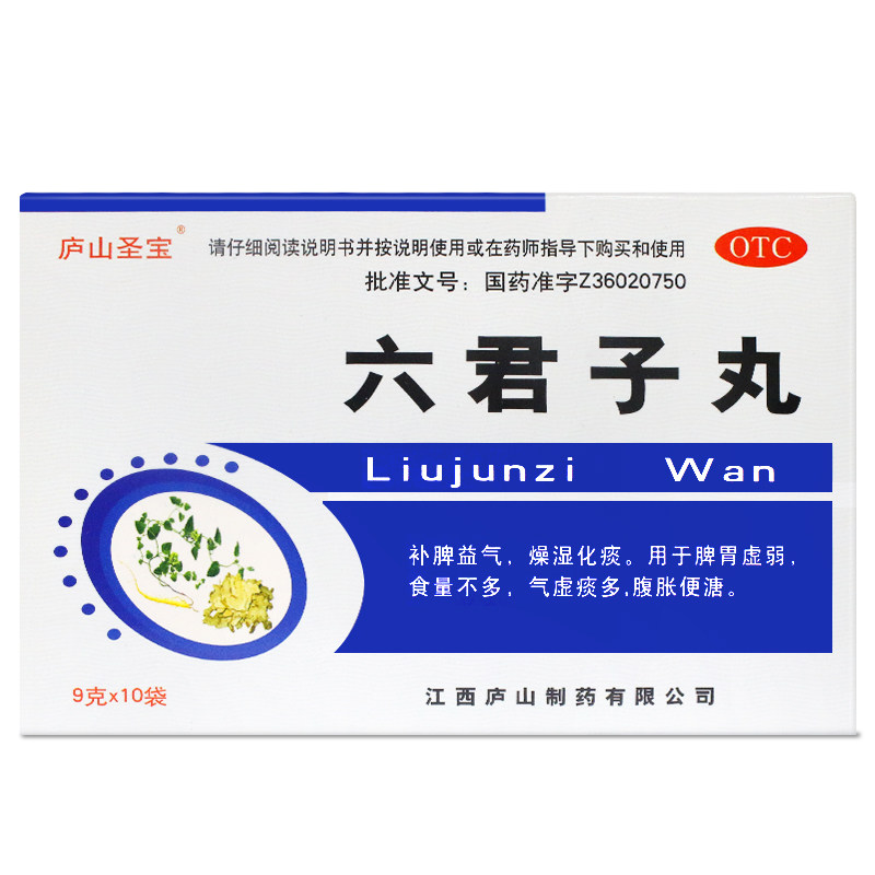 庐山圣宝 六君子丸 9g*10袋 补脾益气燥湿化痰脾胃虚弱 气虚痰多