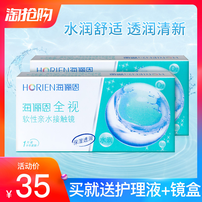 送镜盒护理液】海俪恩隐形眼镜全视半年抛2片装近视眼境官方6月抛