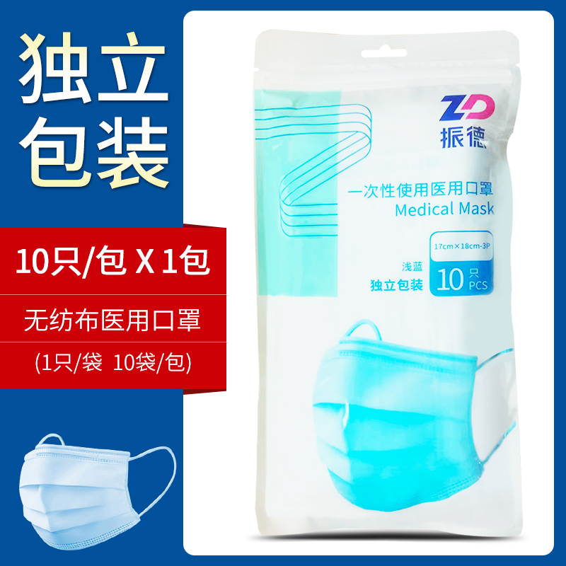 振德医用口罩一次性医疗口罩无纺布独立包装防尘透气防护三层成人