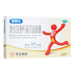 整肠生 地衣芽孢杆菌活菌胶囊24粒 腹泻非肠炎宁肠胃用药