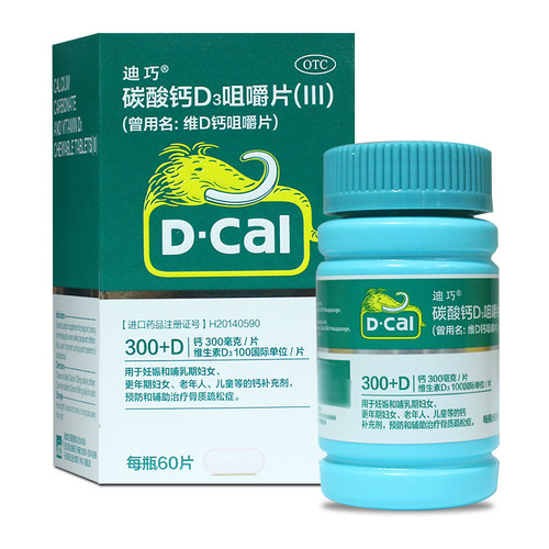 [迪巧]碳酸钙D3咀嚼片(III)1.25g200IU*60片*1瓶/盒