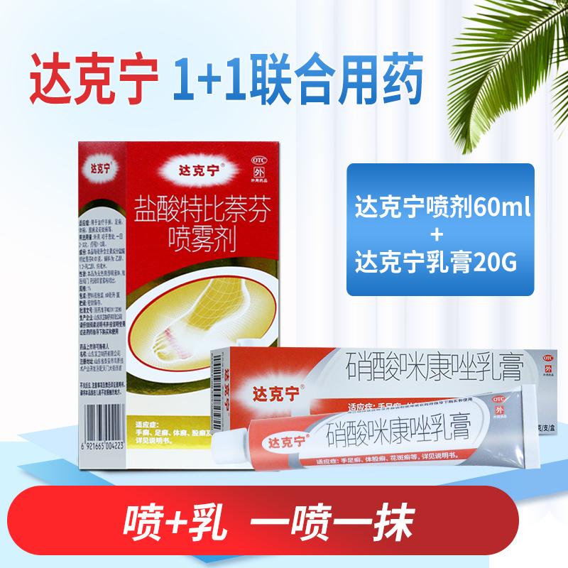 【达克宁】硝酸咪康唑乳膏2%*20g*1支/盒