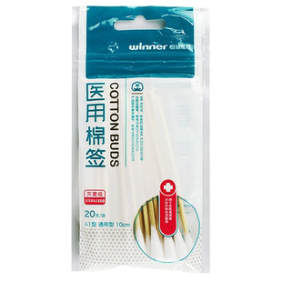 稳健一次性灭菌棉签医用单头消毒棉签20支伤口创面清洁消毒棉签