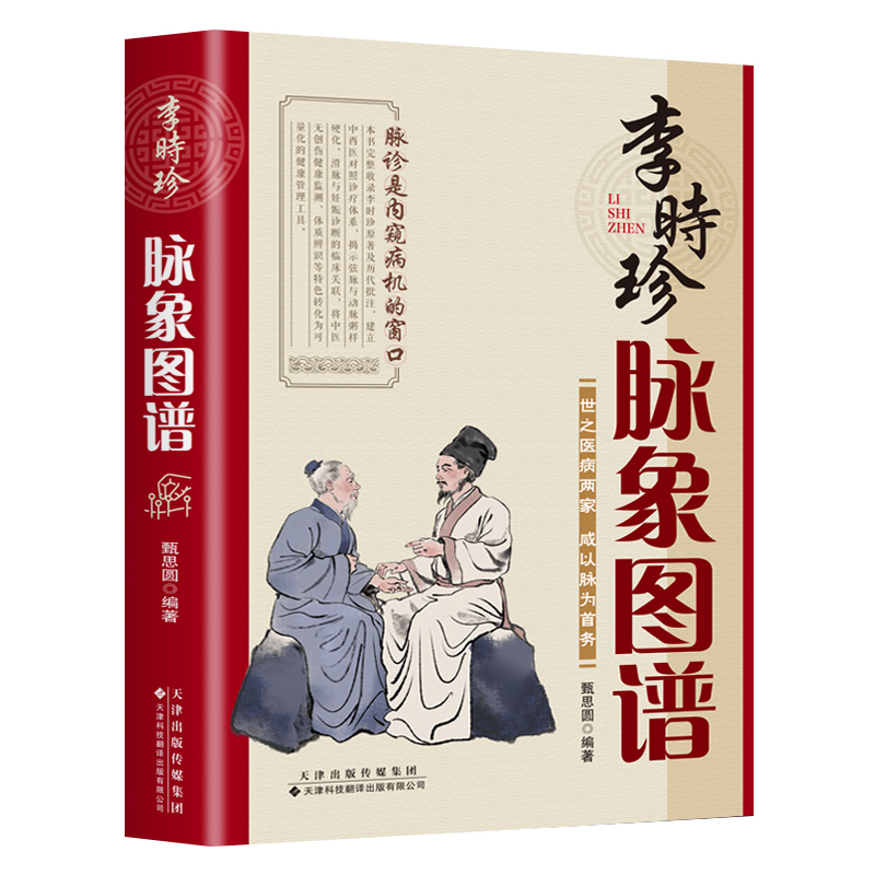 李时珍脉象图谱 中医古籍脉诊入门书籍李时珍滨湖频湖脉学脉诀书脉象号脉图谱诊脉摸脉搏把脉入门书籍
