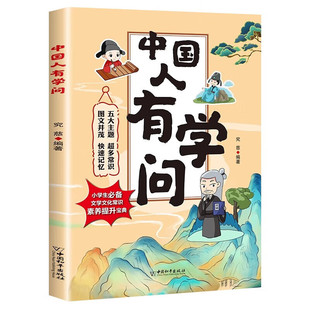 小学生文学文化常识积累大全 文史宝典 涵盖文学常识 传统文化常识 天文地理常识d 中国人有学问正版 历史常识 给孩子