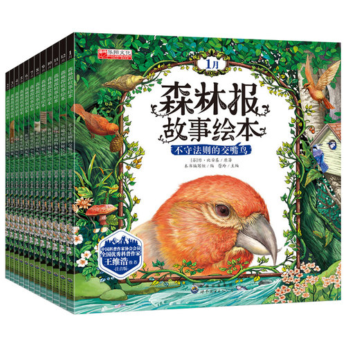 全套12册森林报春夏秋冬四季故事绘本3-4-6-7-8-10岁注音版小学生一二年级课外书儿童文学少儿科普书籍幼儿睡前故事书童话带拼音