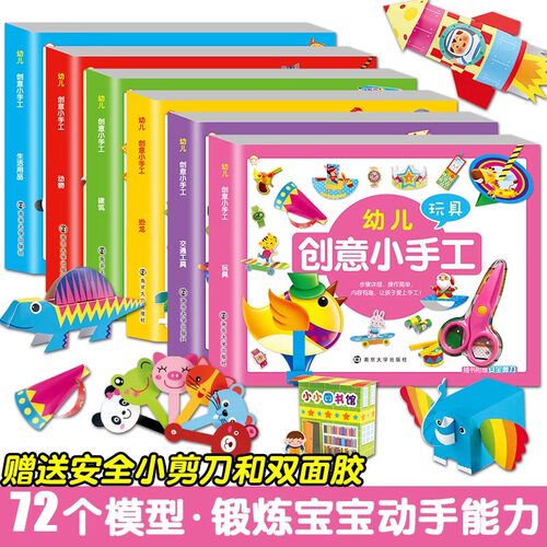 幼儿创意小手工3-8岁全6册