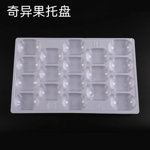 猕猴桃奇异果水果pet托盘塑料防摔防撞防震18/20/22/25/27/30孔