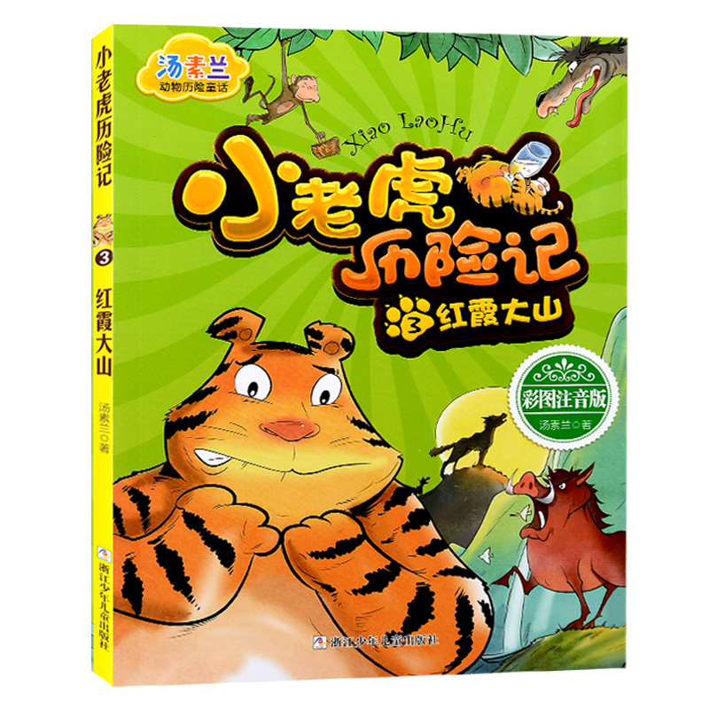 小老虎红霞大山绿野农庄找到妈妈