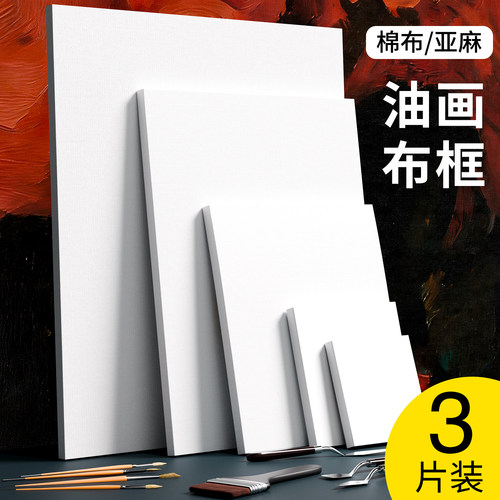 油画框亚麻油画布带框纯棉画材圆