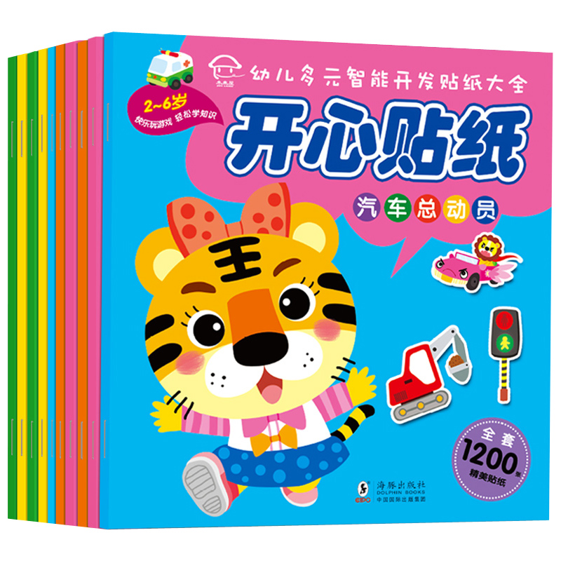 开心贴纸专注力训练贴纸书书籍