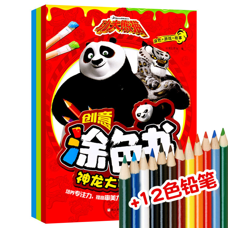 全3册 功夫熊猫创意涂色书2-3-6岁宝宝涂色本儿童学画画书填色书专注