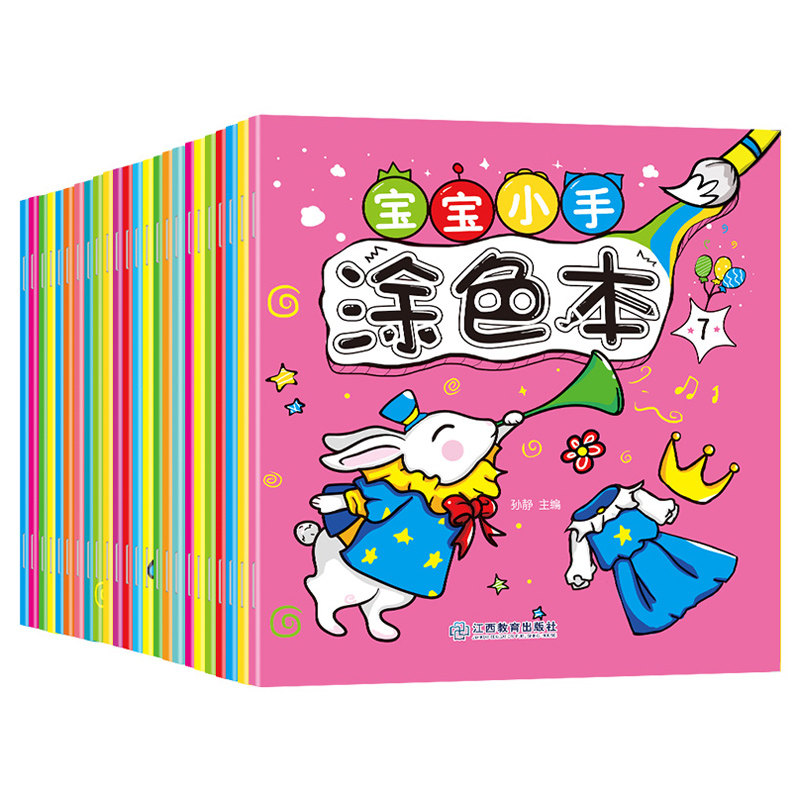 全24册宝宝小手涂色本2-3-6岁儿童填色本幼儿园大中小班宝宝涂鸦启蒙益智早教简笔画手绘本大全学描画图画幼儿美术培训学前教育