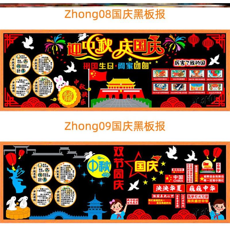 国庆节黑板报素材中国梦墙贴画无纺布创意墙面宣传中小学校浓情