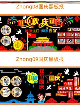 国庆节黑板报素材中国梦墙贴画无纺布创意墙面宣传中小学校浓情
