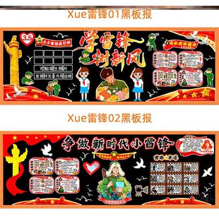 宣传头像展板立体35墙贴学习毛毡墙贴画材料雷锋主题黑板装饰墙贴