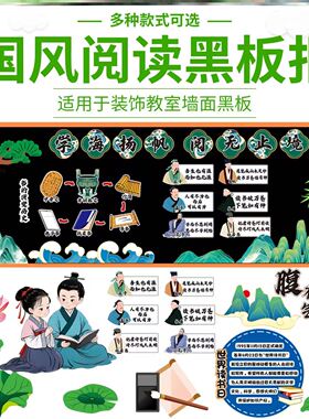 墙贴画毛毡装饰素材走廊青花瓷布置花边墙面校园中国风阅读黑板报