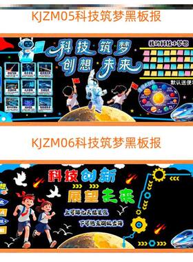 科技筑梦创想未来主题黑板报材料太空教室航天员梦想装饰强国梦AI