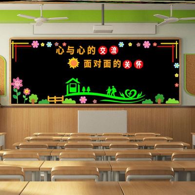 关爱从心开始辅导栏立体教室健康成长中小学校心理健康主题黑板报