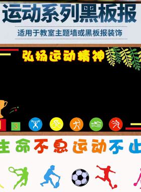 篮球校园足球墙贴画装饰走廊幼儿园体育运动立体弘扬运动精神墙贴