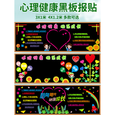 心理健康主题黑板报贴纸立体快乐墙贴教室毛毡环创装饰宣传教育