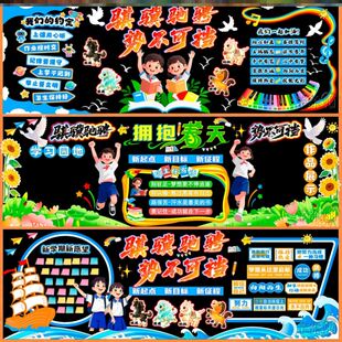 开学黑板报装饰墙贴春季过道2026马年文化墙主题墙环创启航墙饰贴