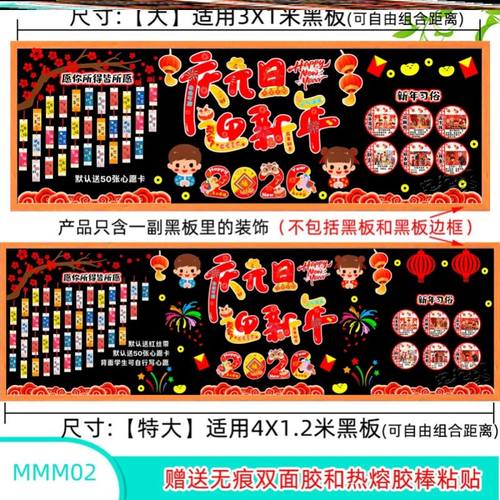 2026年布置2026马年墙贴画黑板报装饰墙贴元旦毛毡庆元旦辞旧迎新