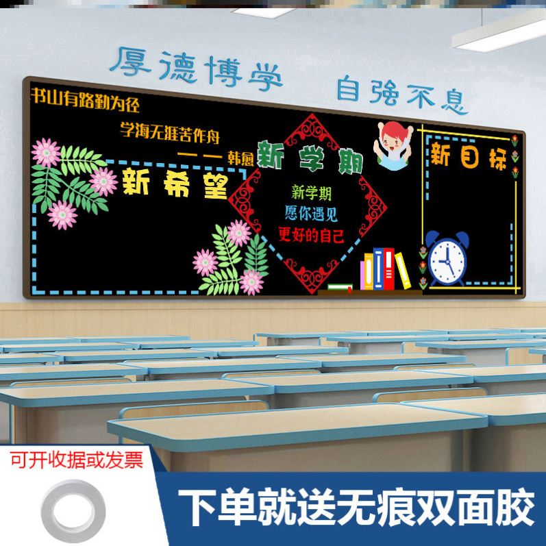 墙面无纺布立体主题墙贴小学开学班级布置毛毡素材开学季环创布置