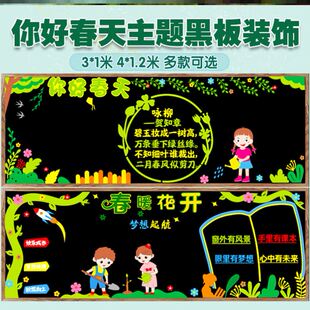 保护环境贴纸春季环创春天植树节主题黑板报你好走廊新学期墙面