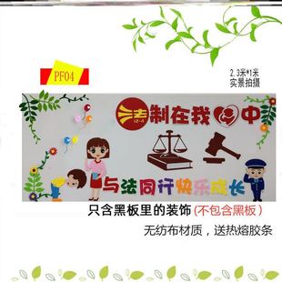 宪法在我心中黑板报布置遵纪守法学法法制宣传法律学宪法宣传栏